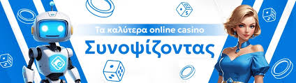 Το Καλύτερο Online Καζίνο Ανακαλύψτε την Τύχη σας