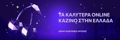 Το Καλύτερο Online Καζίνο Ανακαλύψτε την Τύχη σας